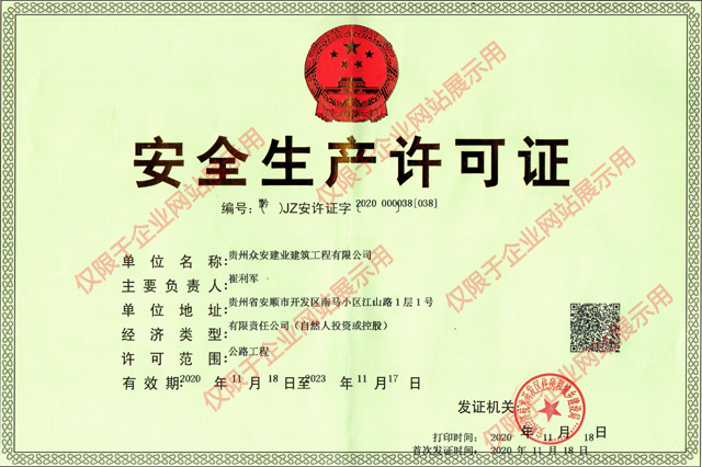 安许证书.jpg